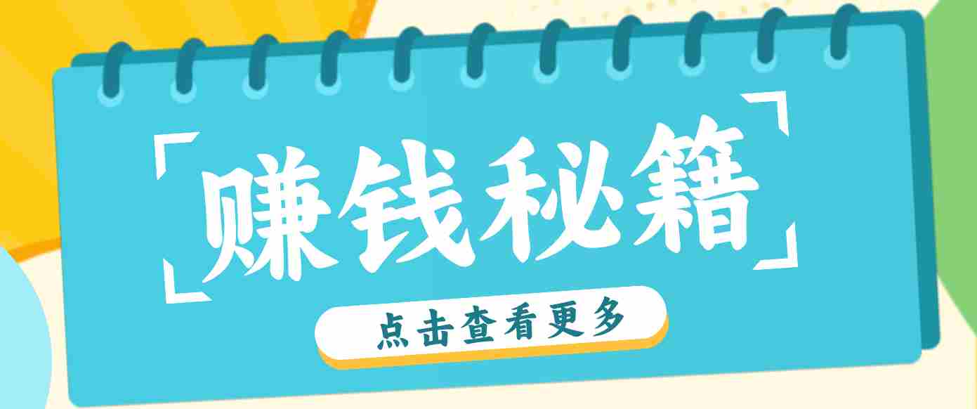 0粉丝也能赚钱！剪映旗下软件剪小映的推广活动，拉新5元/单月入近3000+-有道网创