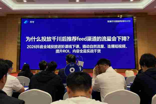 2026抖音全域投‮进放‬阶课线下课，撬‮自动‬然流量、连‮短爆‬视频、提升ROI，内容全‮实是‬战干货-有道网创