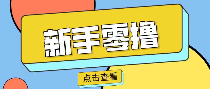 零门槛赚副业钱!20分钟搞定一篇赚钱美食文,这个冷门赛道普通人也能月入2000+-有道网创