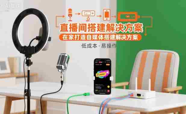直播间搭建解决方案，在家打造自媒体搭建解决方案-有道网创