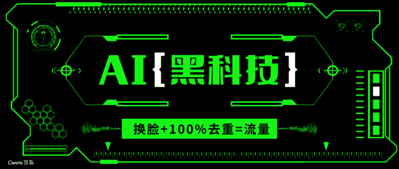 （13730期）AI视频换脸软件，无缝衔接100%过原创技术，搬运打s粉必备-有道网创