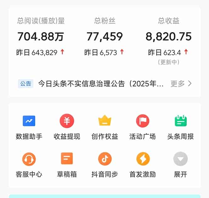 图片[1]-（14480期）头条问答，刚出的新玩法！保证你没见过！用DeepSeek去高效答题，一个账…