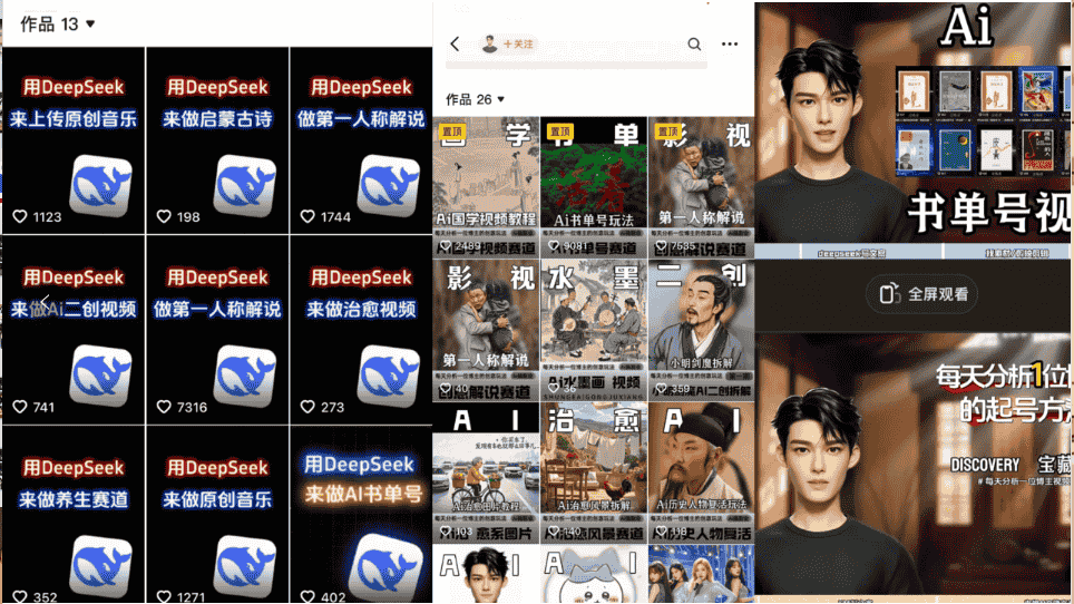 （14284期）Deep seek项目拆解+卡通数字人25年4月新玩法日引200+创业粉十分钟一条…-有道网创