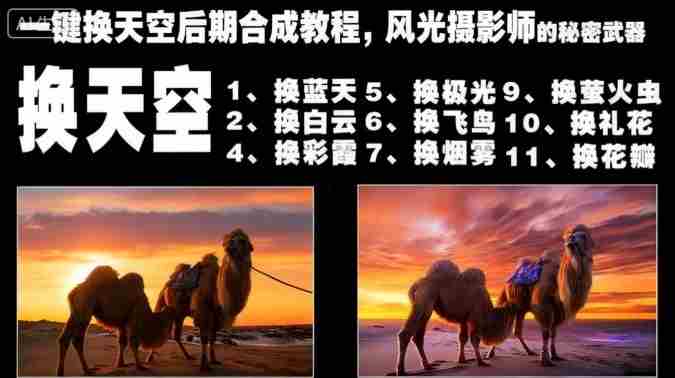 一键换天空后期合成教程,风光摄影师的秘密武器-有道网创