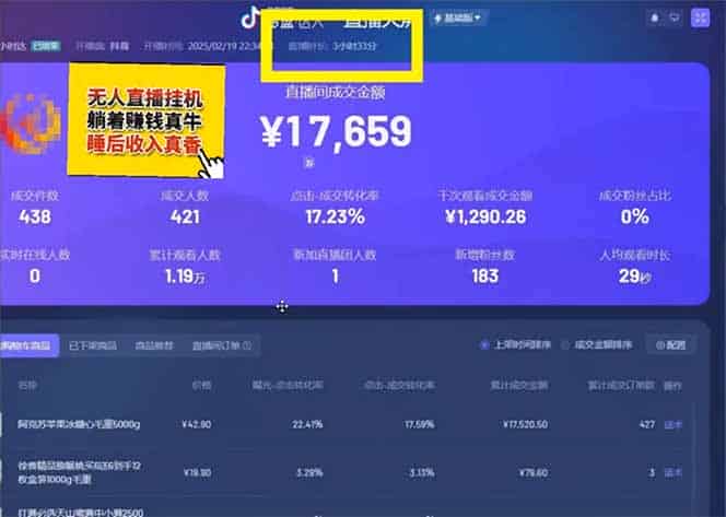 图片[2]-（14211期）日赚6000+！抖音小时达Ai无人直播躺赚新风口，0门槛吃官方亿级流量！