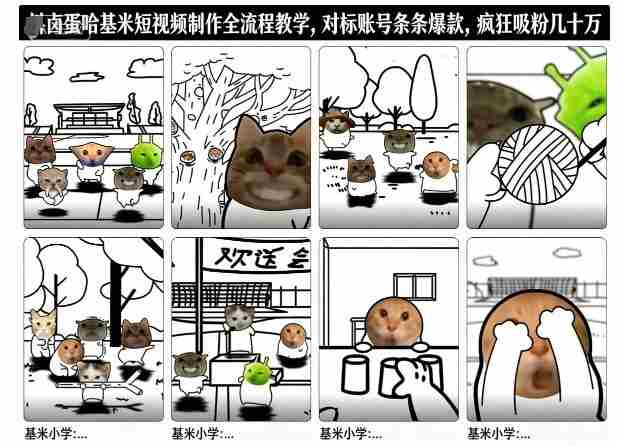 卤蛋哈基米短视频制作全流程教学，条条爆款，疯狂吸粉几十万-有道网创
