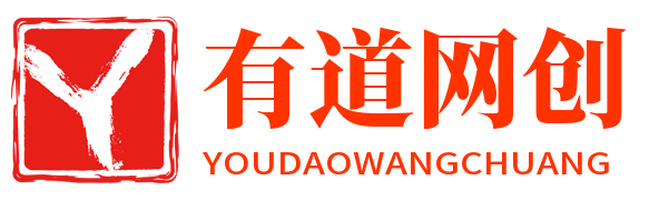 有道网创