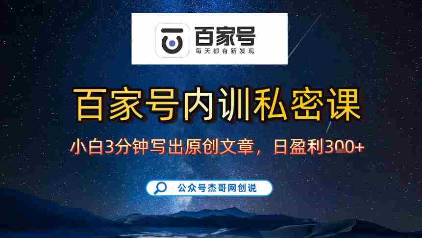 【百家号自动撸佣金】佣金界最佳撸佣金平台，小白3天起号有手机就能干，100%原创长期稳定-有道网创