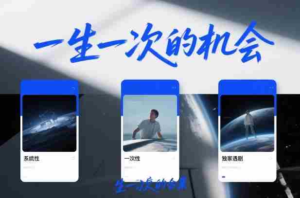 付费文章合集《一生一次的机会》3篇,一个系统性、一次性、独家性的透剧