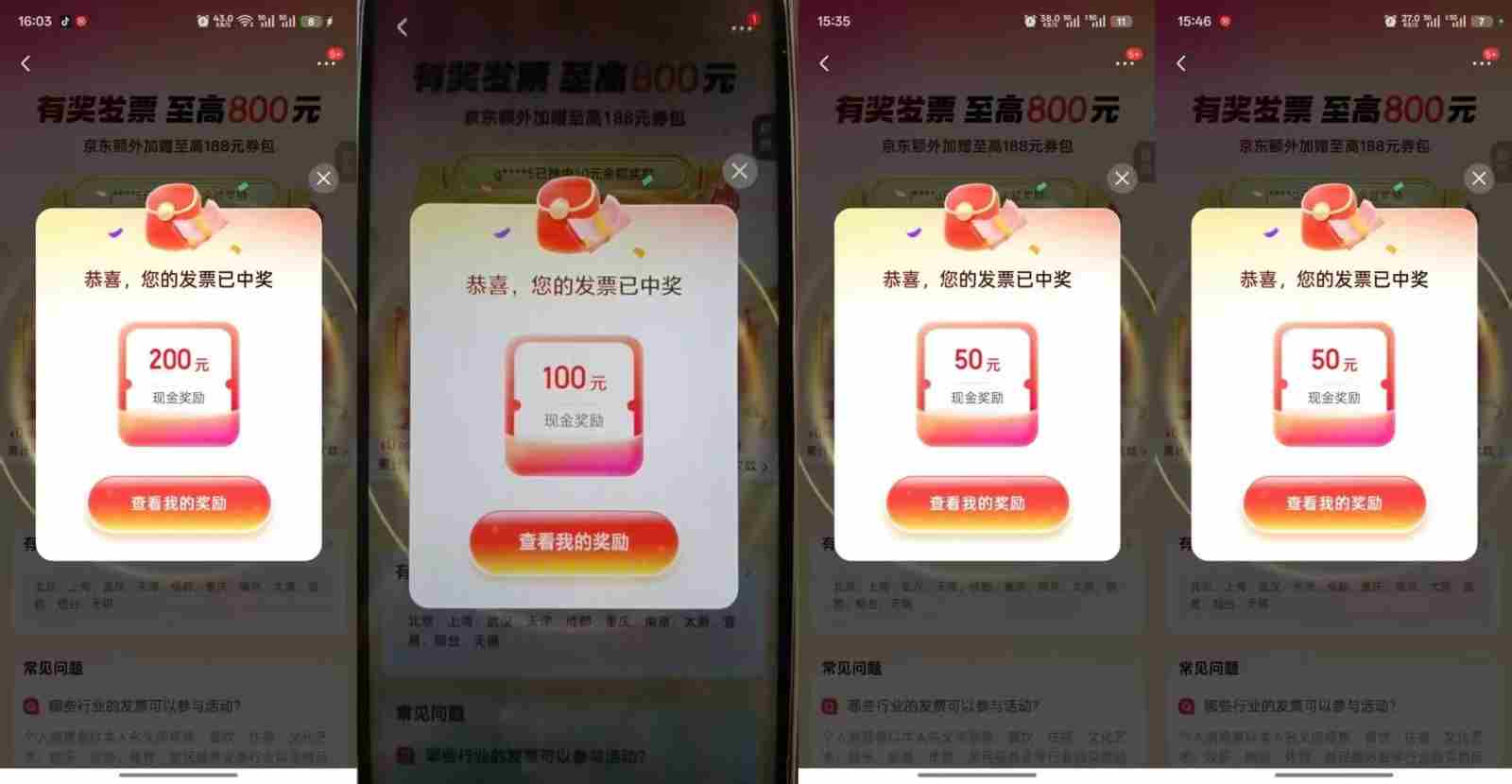 图片[2]-发票抽奖超详细攻略，长期打法，单日利润最高800+