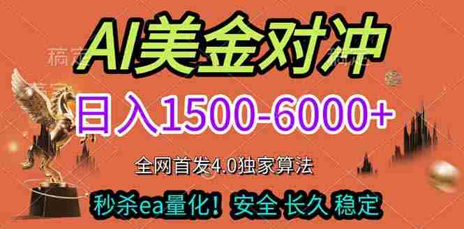 （17366期）2026美金搬砖独家首发！日入1500-6000+，全职副业双赛道，告别死工资躺赚财富！-有道网创