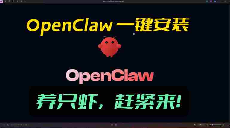 openclaw安装教程和资料，10分钟搞定，一切，让你轻松拥有龙虾-有道网创