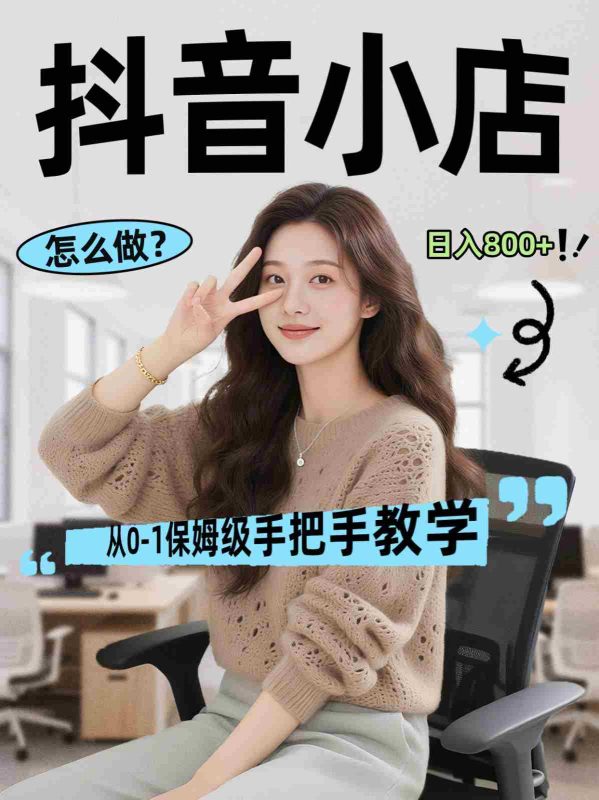 线上电商运营三天起店，零囤货轻资产、易复制、时间灵活品类灵活，长期作战规划-有道网创