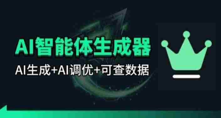 百度智能体AI提示词生成器_无限生成 提示词调优 数据面板-有道网创
