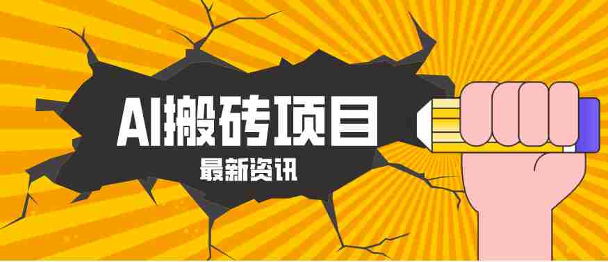 2026年AI漫剧制作全流程，普通人的又一个翻盘机会，万播最高可获取200-300+收益-有道网创