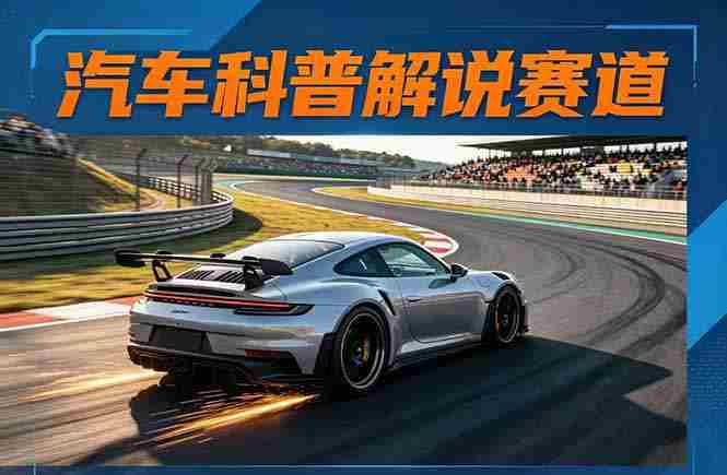 （17995期）汽车科普解说赛道变现教程：文案+素材+剪辑+录音全教学，单条视频点赞几十万+-有道网创