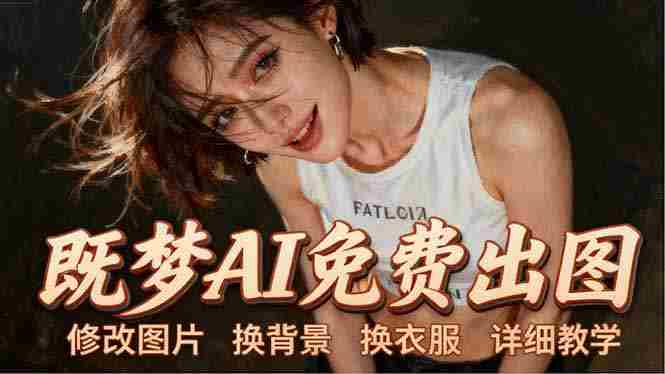 (18306期)即梦AI全功能实战课:出图、换背景、照片动起来、唱歌说话,Seedance2.0全教学-有道网创
