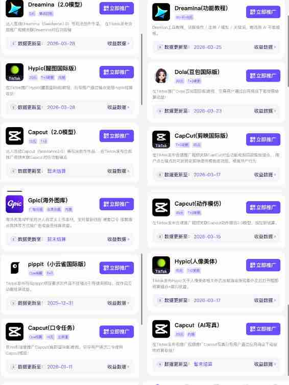 Tc联盟TikTok海外拉新项目，新手也能入局，一部手机开启副业变现，抓住Tiktok红利