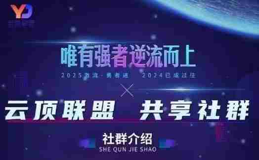 云顶联盟·无人直播实战,最新无人玩法和半无人玩法分享,各种起号方式(更新26年5月28日)-有道网创