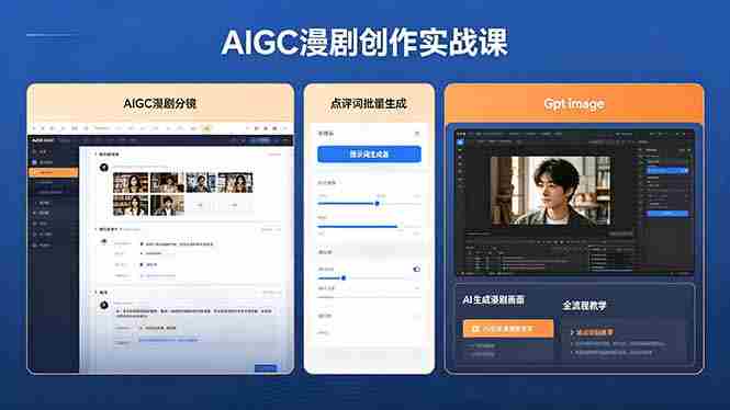 (18437期)AIGC漫剧创作实战课,提示词批量生成分镜剧本,Gpt image+维洛全流程教学助你AI变现-有道网创