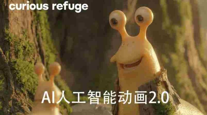 好奇避难所—AI人工智能动画电影制作2.0-【独家精翻中英字幕】-有道网创