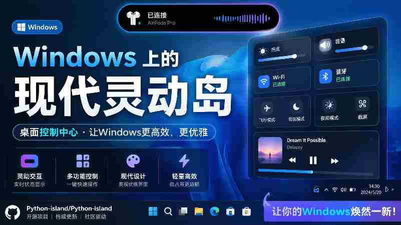 Windows也能拥有桌面灵动岛!现代化的系统控制中心,让你的电脑多个黑刘海,PyIsland-有道网创