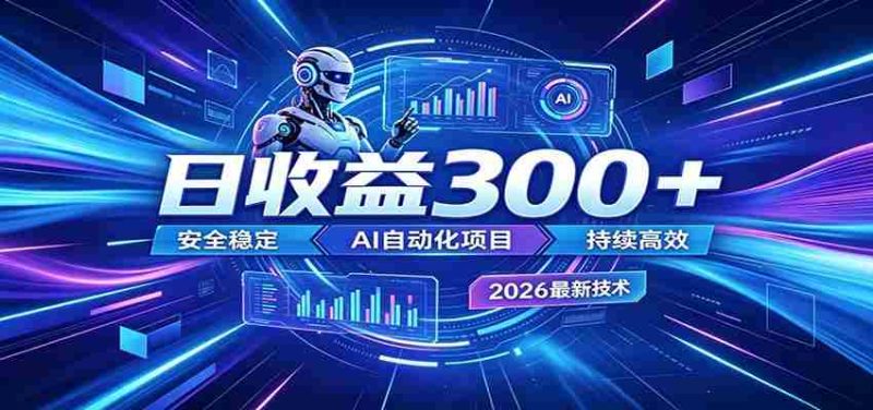 不想死工资?试试这款AI轻资产项目,低门槛起步,上班族、宝妈都能轻松做副业-有道网创