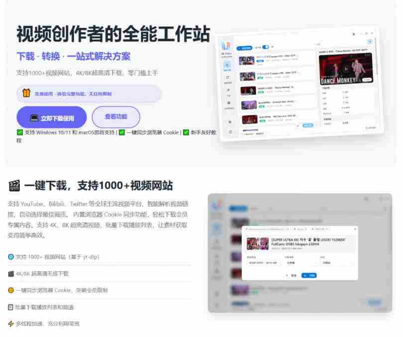 支持1000+视频网站,4K/8K超高清下载,零门槛上手!视频创作者的全能工作站,4K Video YouDownSet