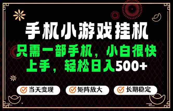(19296期)26年最新风口,一部手机也可实现财富自由!每天十几分钟轻松日入500+,长期稳定,可矩阵放大!-有道网创