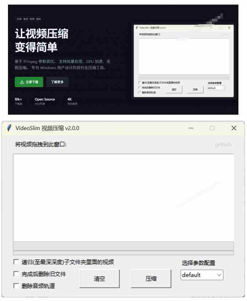 Github开源视频压缩瘦身工具，轻松压缩90%，并保持画质清晰，完全免费绿色无广告！VideoSlim