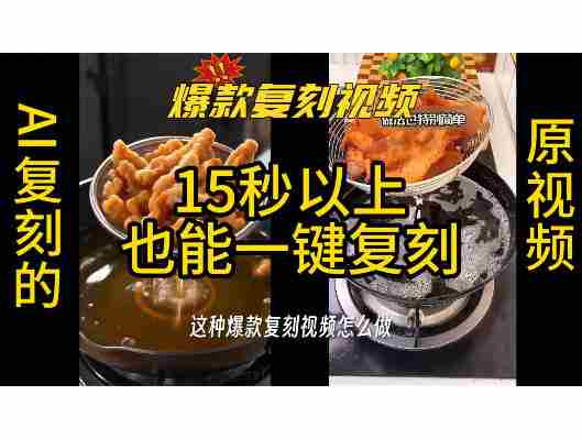 用无限画布工作流,一键复刻爆款带货视频,支持复刻15秒以上视频-有道网创