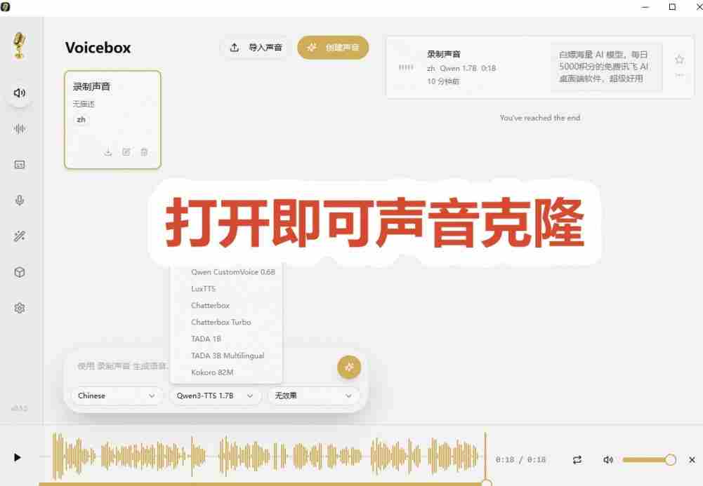 3秒克隆自己的声音？开源爆火的Voicebox声音开源工具，实测体验超好，零部署小白也能直接用