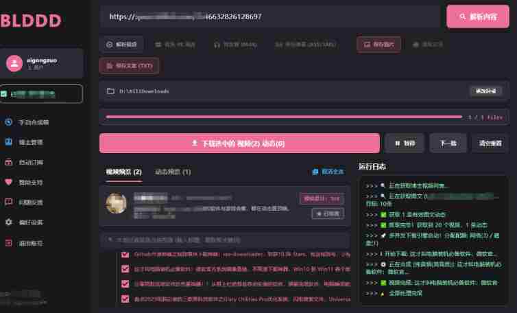 哔哩哔哩b站视频最新下载工具，支持合集下载，字幕、声音下载，BLDDD