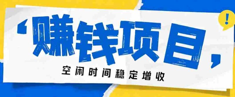零成本豆包搬砖项目,普通人利用空闲时间就能做,轻松月收益3000+【可批量操作】-有道网创