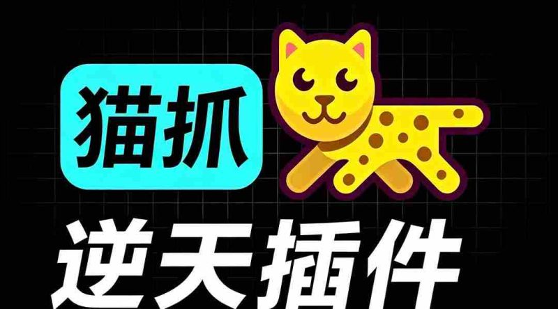 (19571期)超强浏览器插件!一键下载网页视频/文档/图片,支持 M3U8 视频解析,所见即所得,免费且开源 猫抓cat catch-有道网创