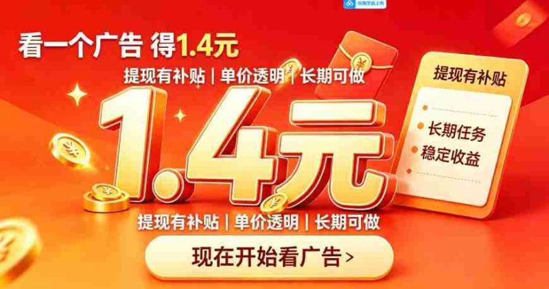 一个新的看广平台,一台手机一天撸20+还是比较轻松的,特别适合长期做【揭秘】-有道网创