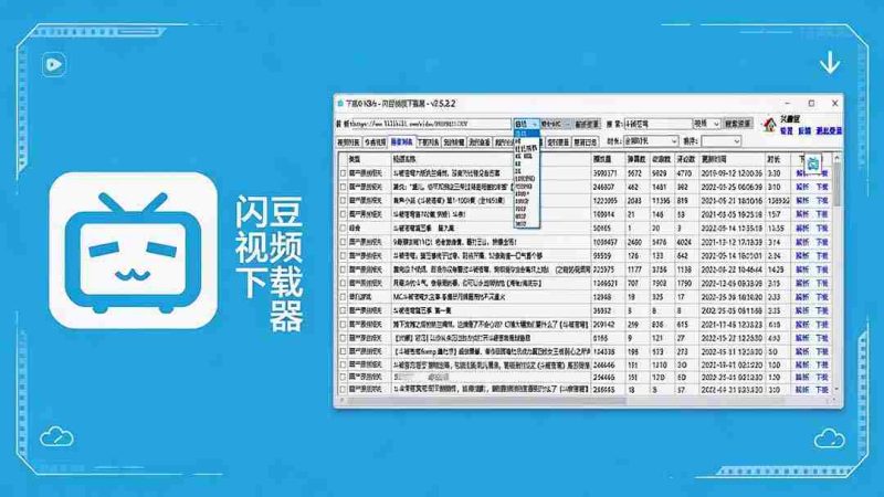(19642期)闪豆下载器-v2026.07.29 多平台视频批量下载软件-有道网创