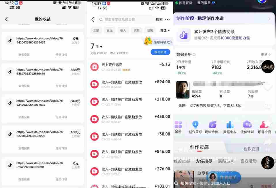 外面卖299的爆款二创配音情感语录教学,一个作品20分钟左右,伙伴计划+剪映拉新+收徒等多种收益
