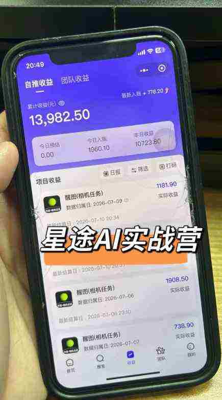 AI短视频推广拉新项目,无需粉丝、无需出镜,解锁豆包/即梦/醒图/剪映/红果漫剧多赛道拉新玩法,一条作品变现1K+