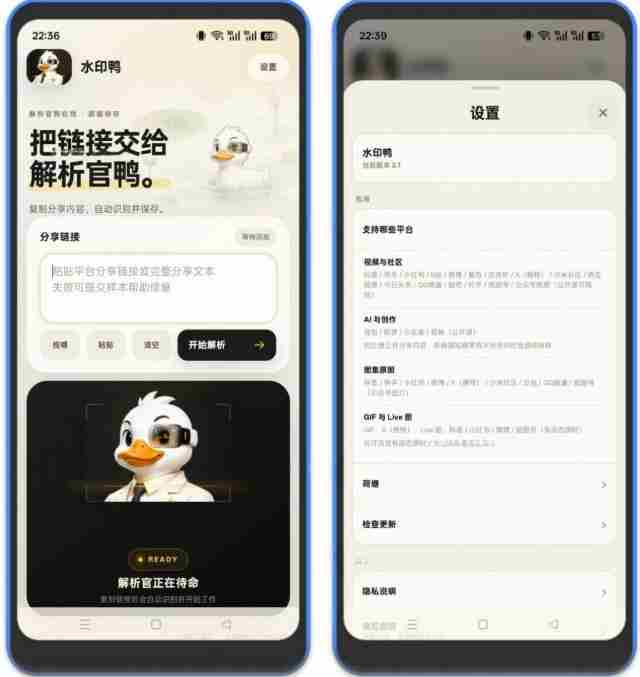 水印鸭–短视频/图片/动图无水印下载，无需注册登录，打开直接用【安卓】