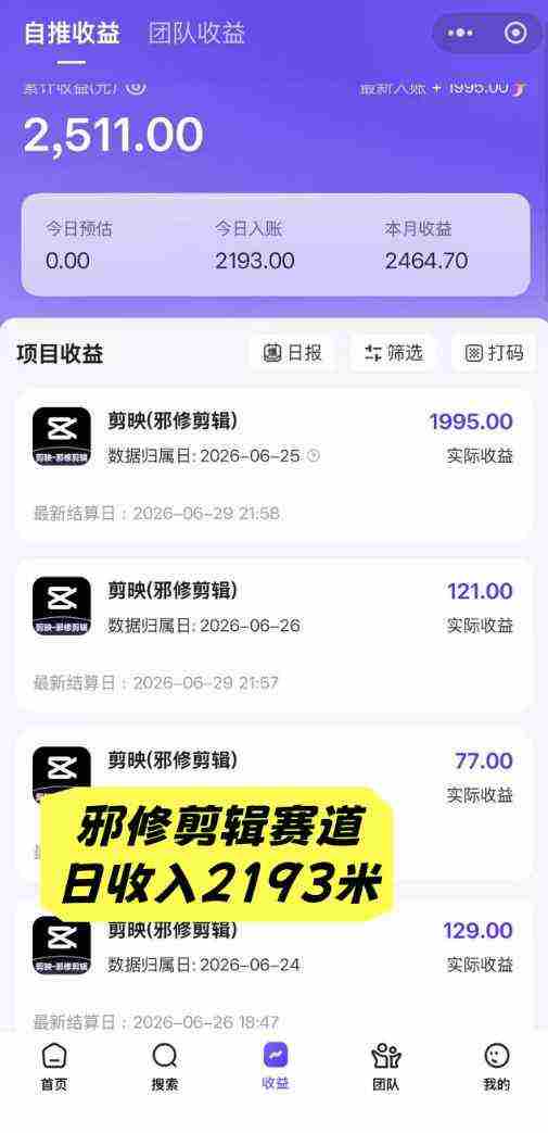 AI短视频推广拉新项目,无需粉丝、无需出镜,解锁豆包/即梦/醒图/剪映/红果漫剧多赛道拉新玩法,一条作品变现1K+