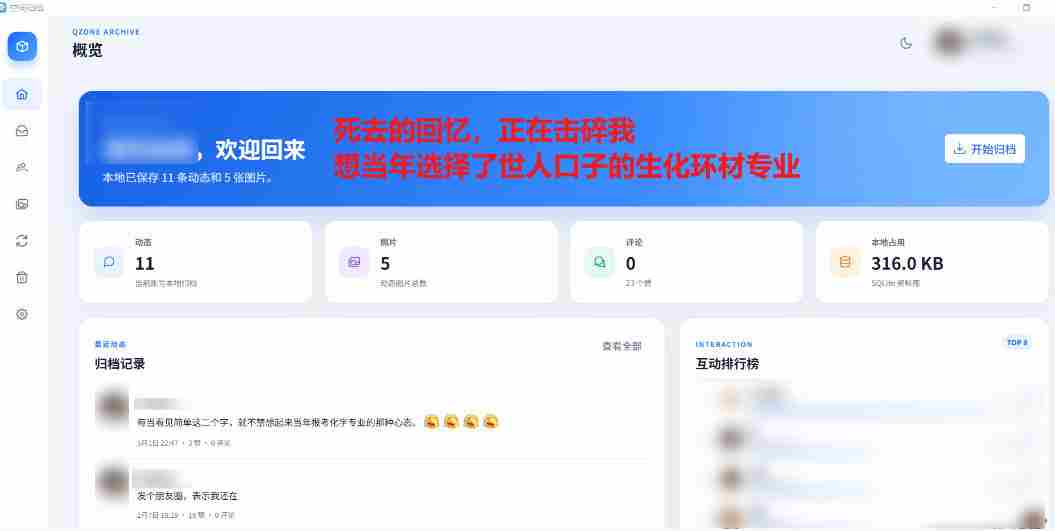 Github开源神器!QQ空间回忆抢救!曾经分享的旧照片和说说一键恢复!