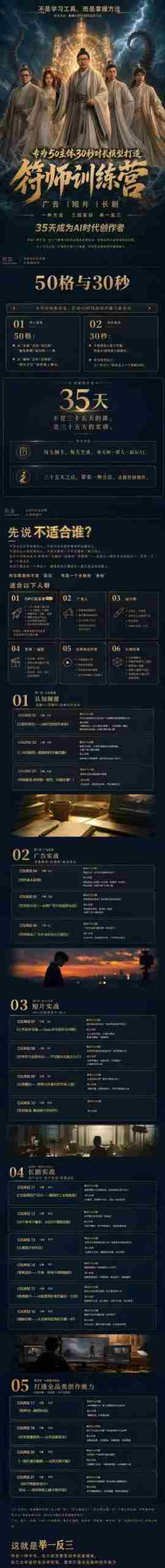 多参宗符师训练营,35天成为AI时代创作者,广告|短片|长剧,一种方法,三段实训,举一反三,打通全品类的创作能力