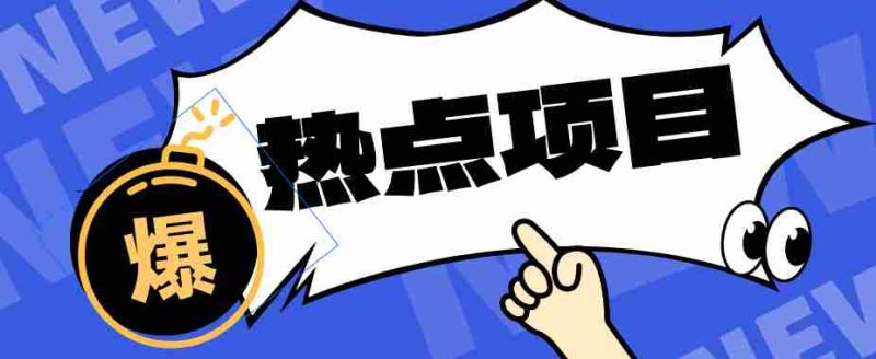 轻松副业攻略!只需3分钟,掌握卡通轻动漫新技巧,零基础也能轻松赚钱-有道网创