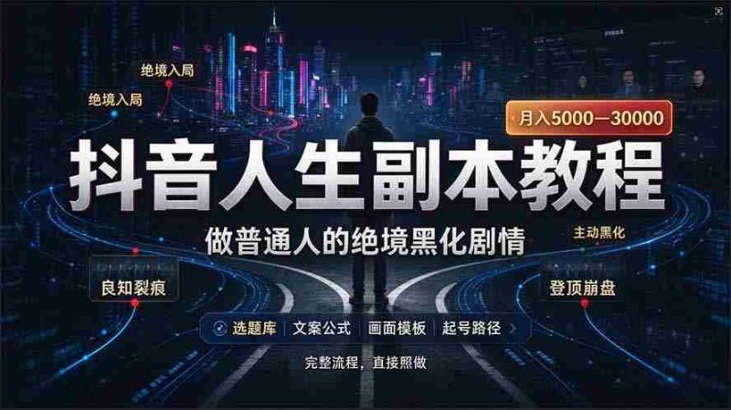 AI人生模拟在抖音走红,28部作品助涨粉丝33万,一窥即能创作爆款内容-有道网创