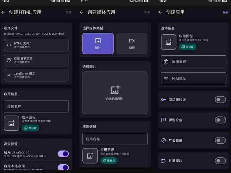 目前最好用，一键将网站生成安卓应用！支持去除广告、弹窗公告、激活码验证、广告集成等web-to-app
