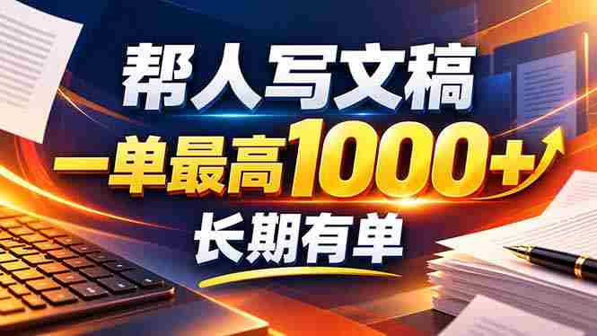 AI助你轻松创文!无需动笔也能月入千,全套订单模板即刻上手!-有道网创