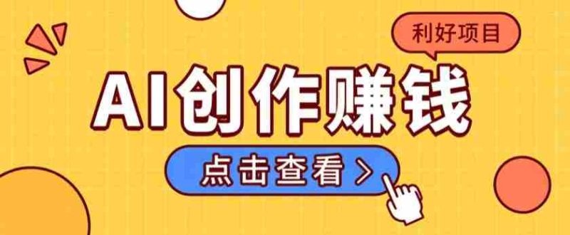 不用露脸、不用懂车!利用AI轻松创作汽车故事视频,普通人可落地变现-有道网创