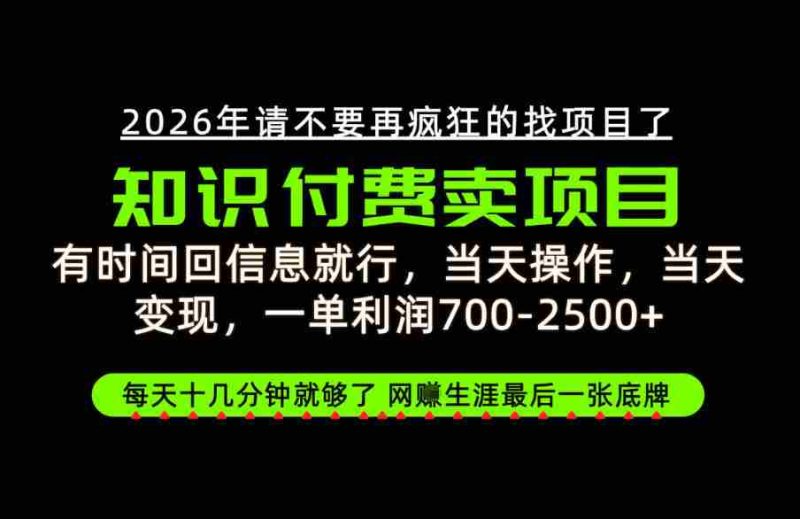 只需回复消息即可获利,每单最高2.5万+,知识付费领域的绝地反击,网创征途上的最后一张王牌!【揭秘来袭-有道网创