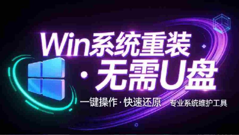 装个系统还要98块?无需U盘,一键Win系统重装神器!傻瓜式操作,系统备份还原重装,小白可用 EasyRC-有道网创
